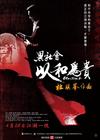 黑社会2：以和为贵 海报 #01