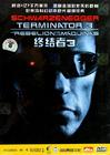 终结者3：机器的警觉 DVD封套(中国) #01