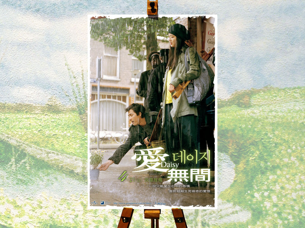 雏菊Daisy(2006)桌面(台湾) #01