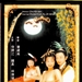 玉女聊斋 DVD封套 #01