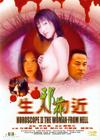 生人勿近之邪花 DVD封套 #01