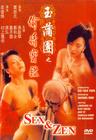 玉蒲团之偷情宝鉴/Rou pu tuan zhi tou qing bao jian