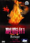 胭脂扣 DVD封套(中国) #01
