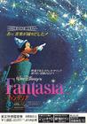 幻想曲 海报(日本)