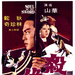 杀绝Sha jue(1978)
