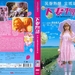 DVD封套(香港) 省略图