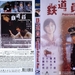 DVD封套(香港) 省略图