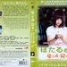 萤火虫之星 DVD封套 #02
