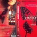 DVD封套(香港) #02 省略图