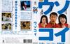 弄假成真 DVD封套 #01
