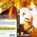 黄头发 DVD封套(香港)