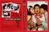 疯狂初恋 DVD封套 #04