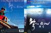 弓 DVD封套 #01