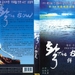 DVD封套 #01 省略图