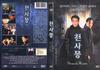 天士梦 DVD封套 #02