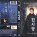 DVD封套 #02 省略图