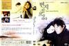 爱的蹦极 DVD封套 #03