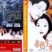 DVD封套(香港) 省略图