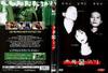 绿鱼 DVD封套 #02