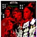 十四女英豪The 14 Amazons(1972)