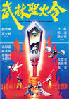 武林圣火令 海报 #01