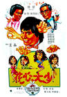 花心大少/Hong Kong Playboys
