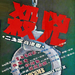 凶杀 海报 #01