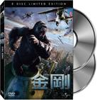 金刚/King Kong(2005) 电影图片 DVD封套(台湾) 省略图