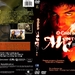 DVD封套(巴西) 省略图