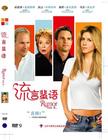 流言蜚语 DVD封套(中国)