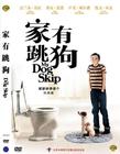 我的小狗斯齐普 DVD封套(中国)