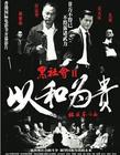 黑社会2：以和为贵 DVD封套 #01