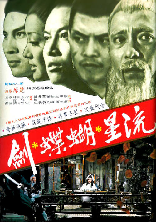 流星·蝴蝶·剑/The killer clans(1976) 电影图片 海报 #02 大图 500X710