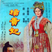 杨贵妃 海报 #01