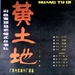 黄土地 海报 #01