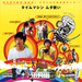 Samâ taimumashin burûsu(2005)