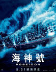 海神号 海报(香港)