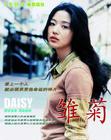 雏菊 海报(中国) #03