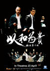 黑社会2：以和为贵 海报(新加坡)