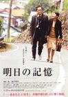 明日记忆 海报 #02