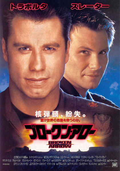 断箭Broken Arrow(1996)海报(日本) #02