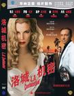 洛城机密 DVD封套(中国)