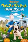 超级无敌掌门狗IV：人兔的诅咒 DVD封套(日本)