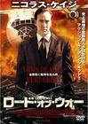 战争之王 DVD封套(日本)