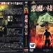 DVD封套(日本) 省略图
