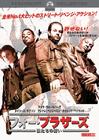 四兄弟 DVD封套(日本)