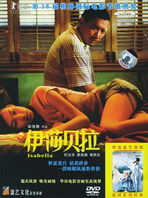 伊莎贝拉Isabella(2006)DVD封套 #03