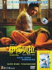 伊莎贝拉 DVD封套 #03
