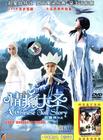 情癫大圣 DVD封套 #01