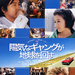 快乐帮派玩转地球A Cheerful Gang Turns the Earth(2006)